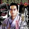 Satoru Nomura on the cover of yakuza fanzine, Jitsuwa Jiho, April 2012