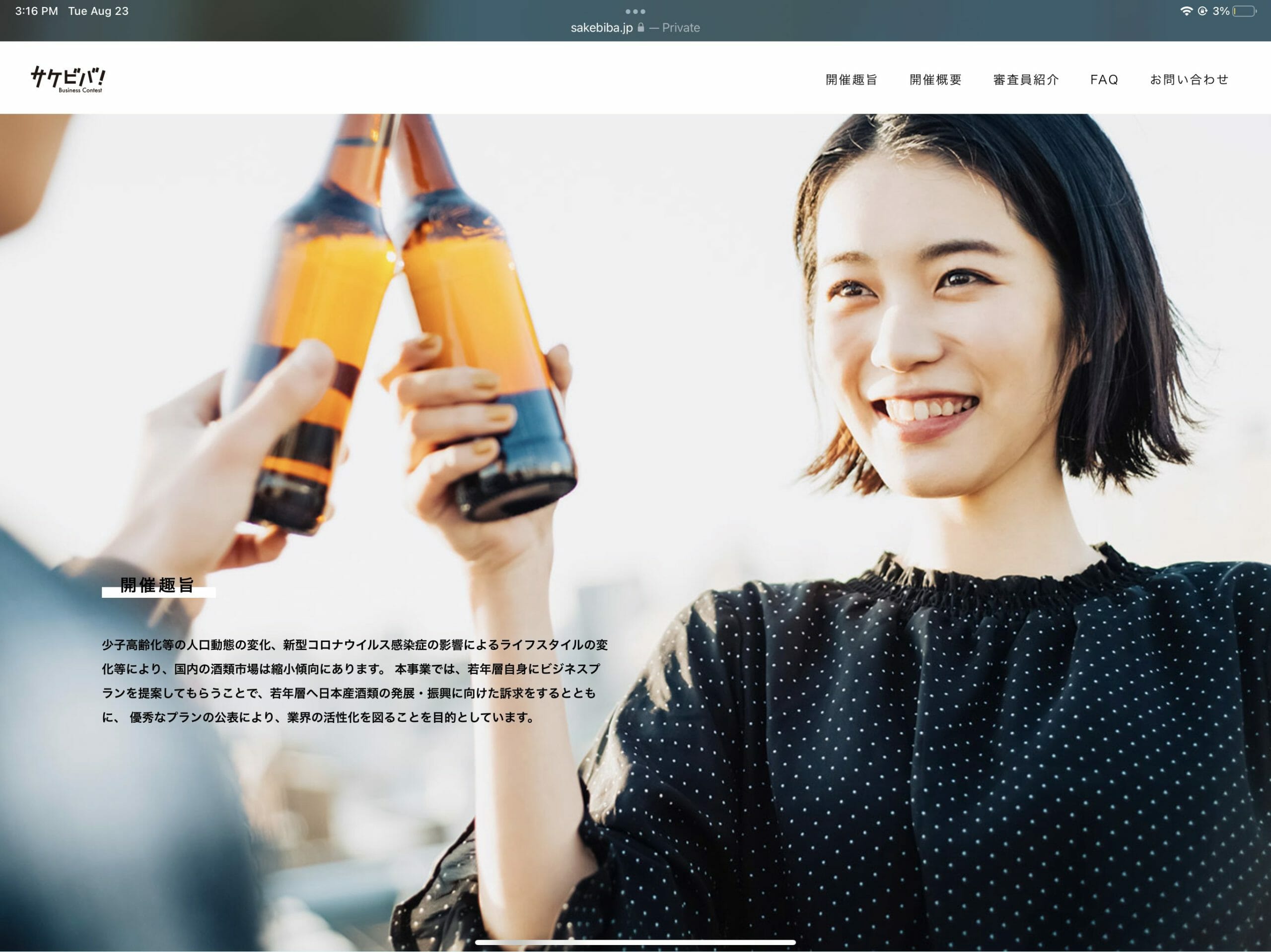 Sake Viva Official Website