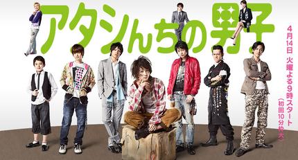 Japanese drama Atashinchi no Danshi promotional image featuring 10 cast members with Maki Horikita in the center