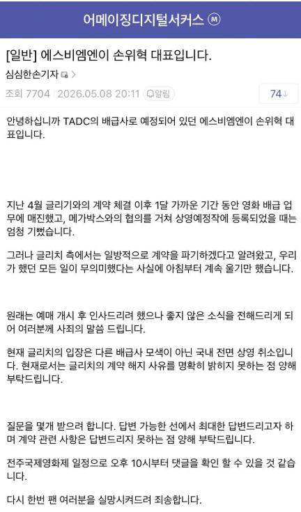 Son Wee-hyuk's statement, translated below.