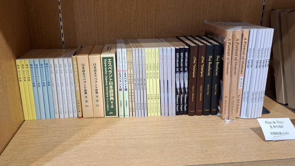 Several Esperanto-related books on a bookstore shelf